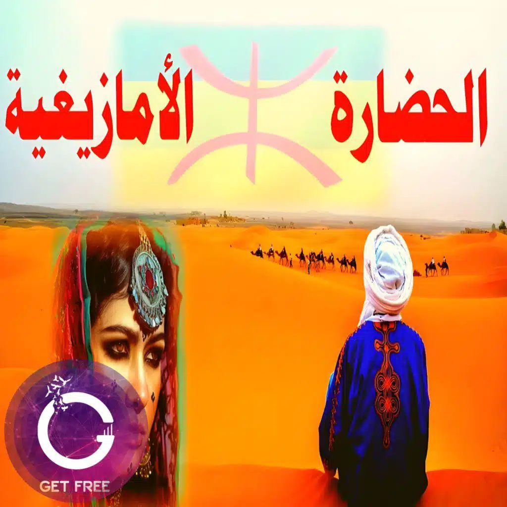 تاريخ الأمازيغ من بداية ظهور البشر وحتى الآن | ببساطة 22