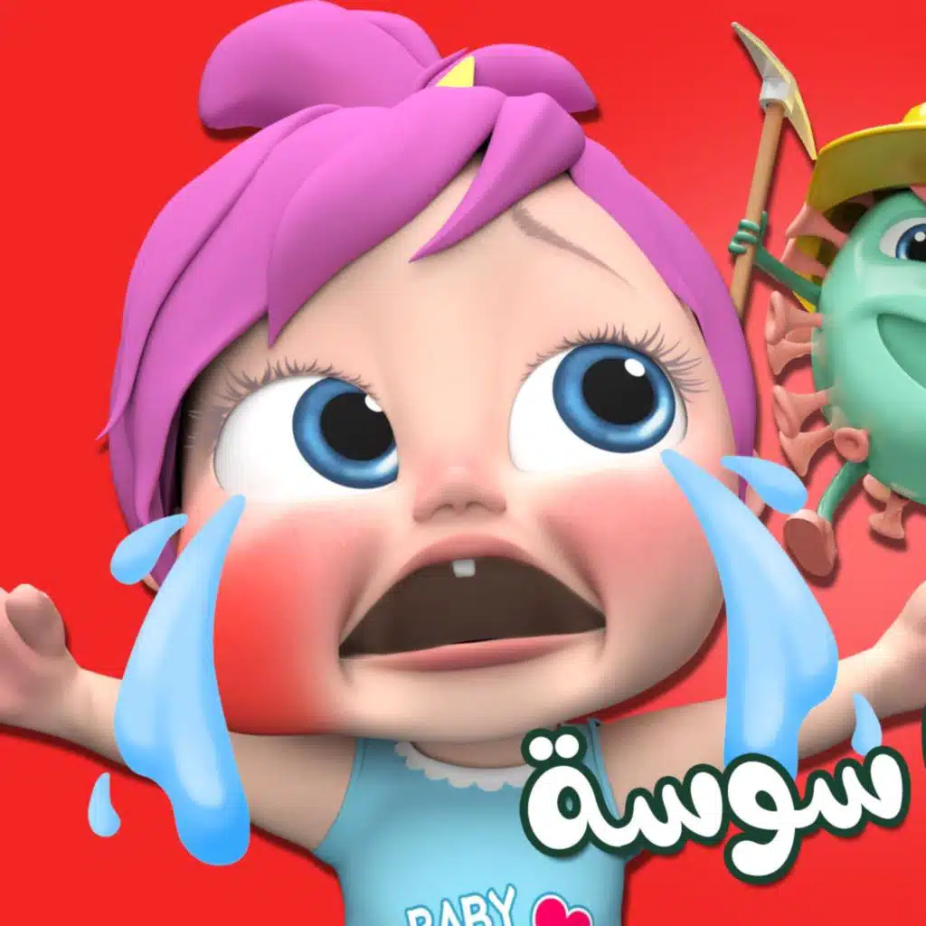 لولو عندها سوسة بتمها