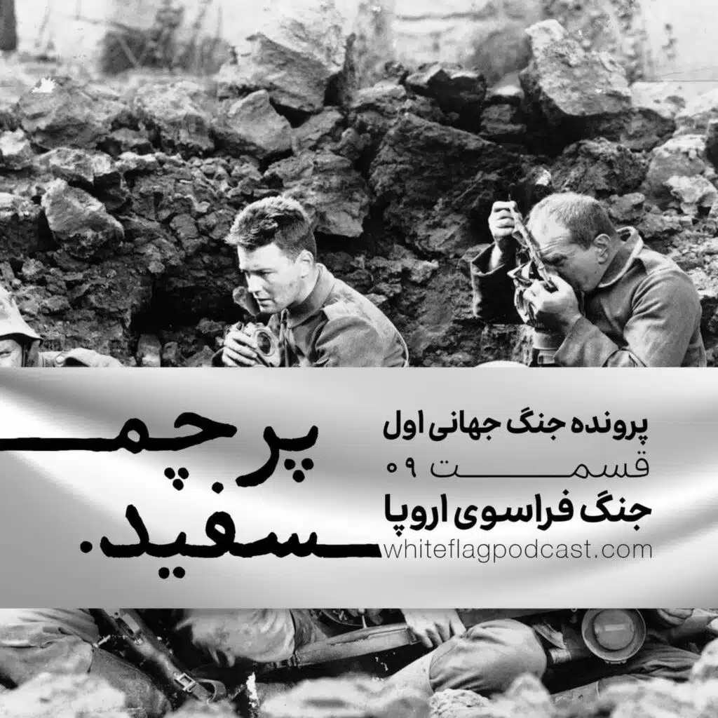 جنگ جهانی اول - قسمت ۹ - جنگ فراسوی اروپا