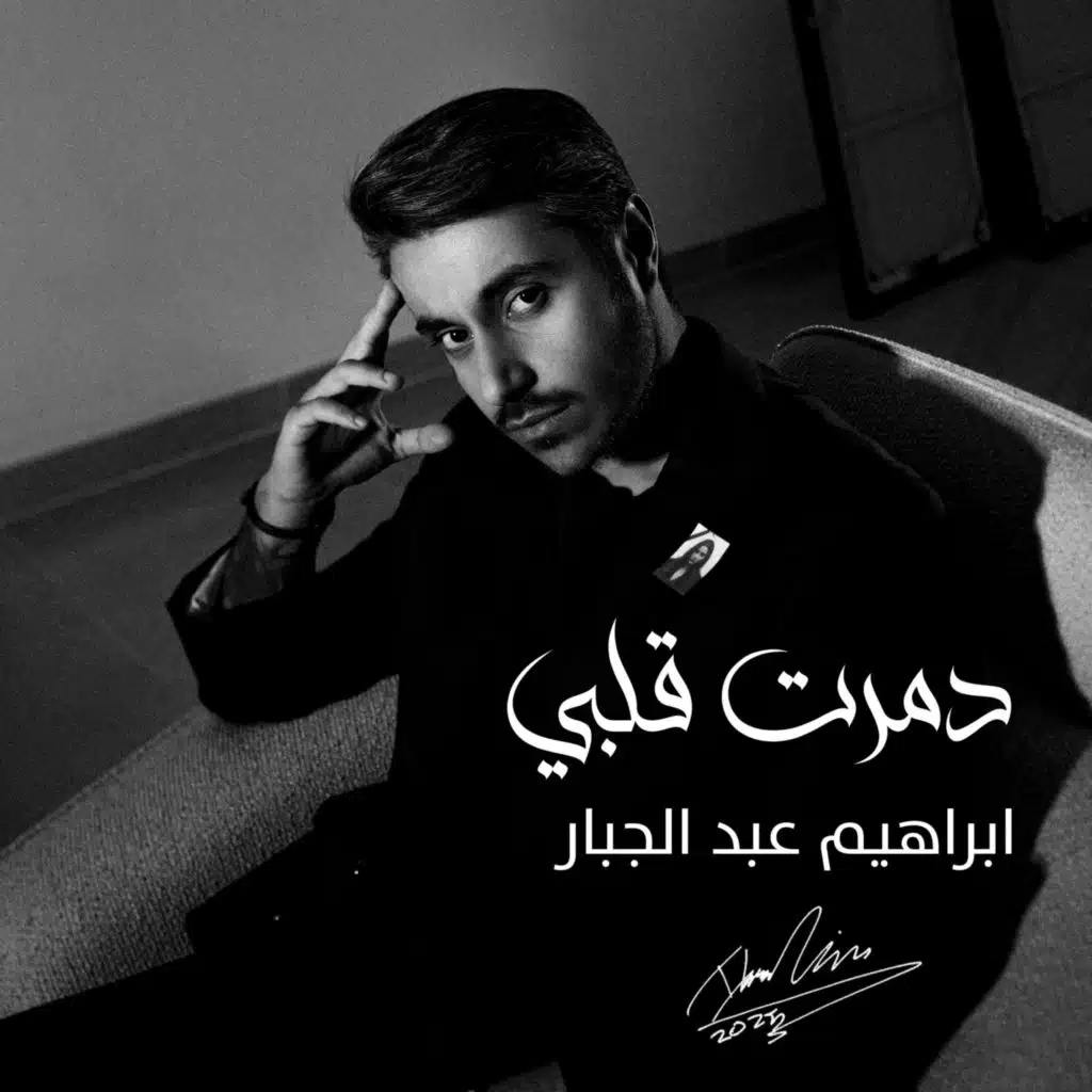 ابراهيم عبد الجبار