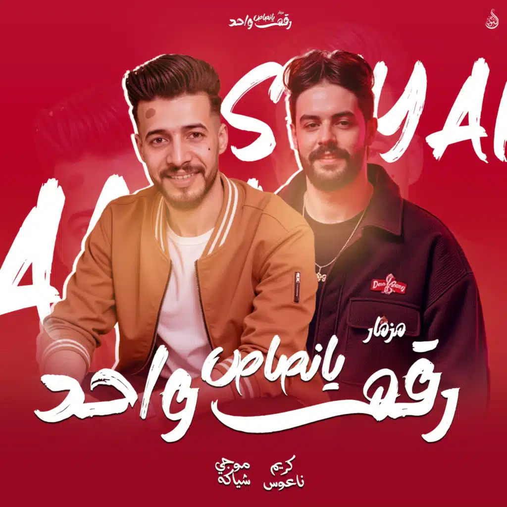 رقم واحد يانصاص