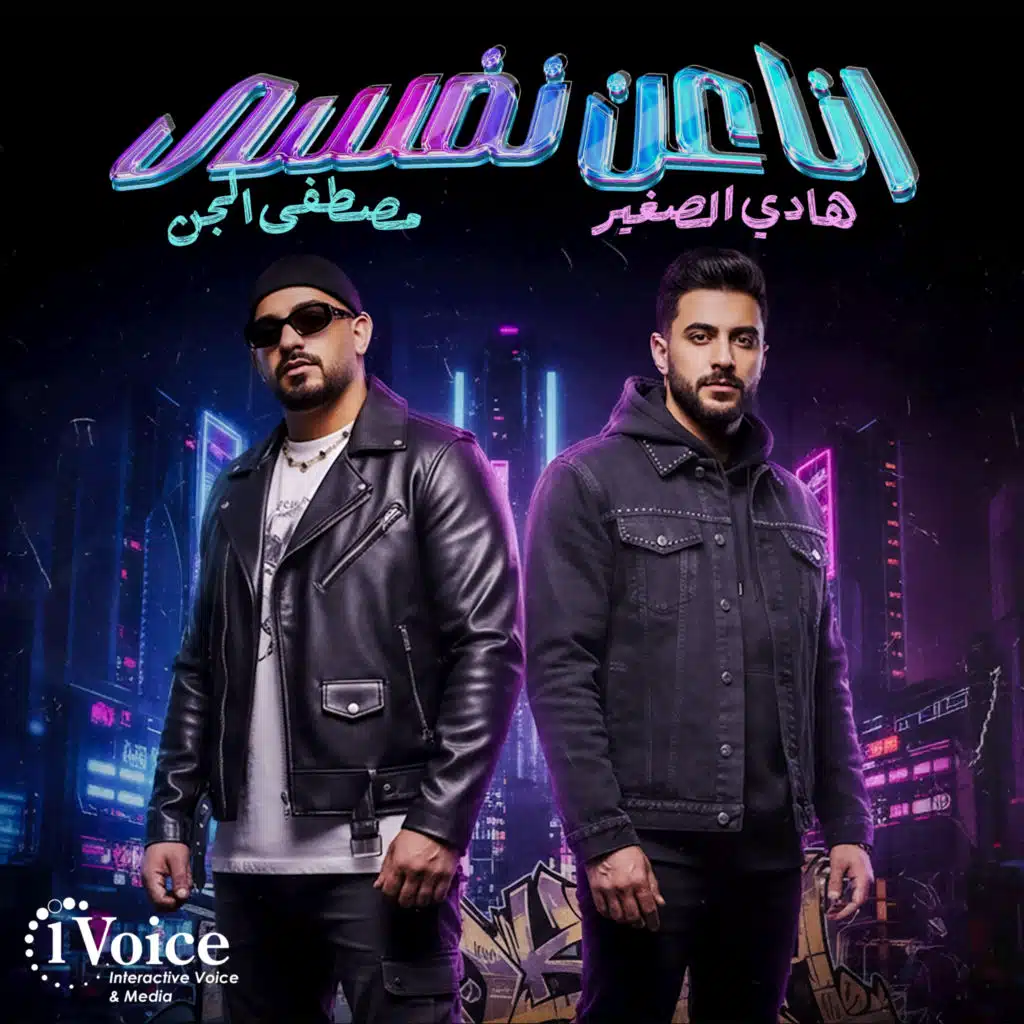 Mostafa El Gen & Hady El Soghayar