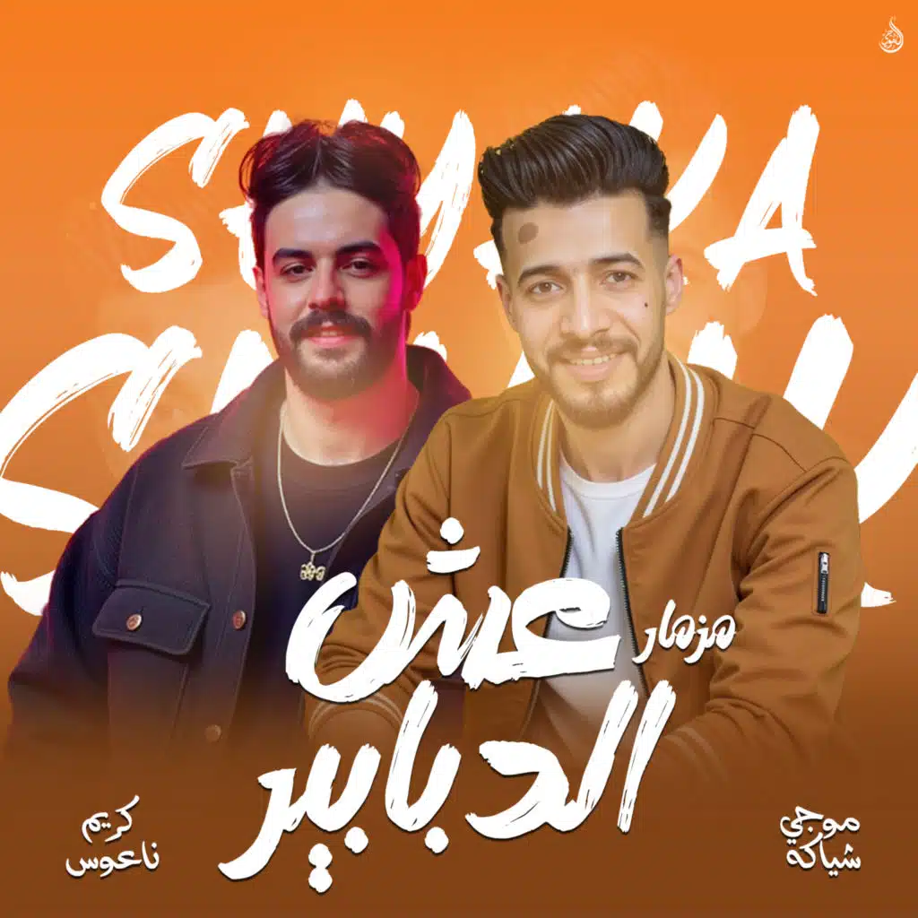 عش الدبابير