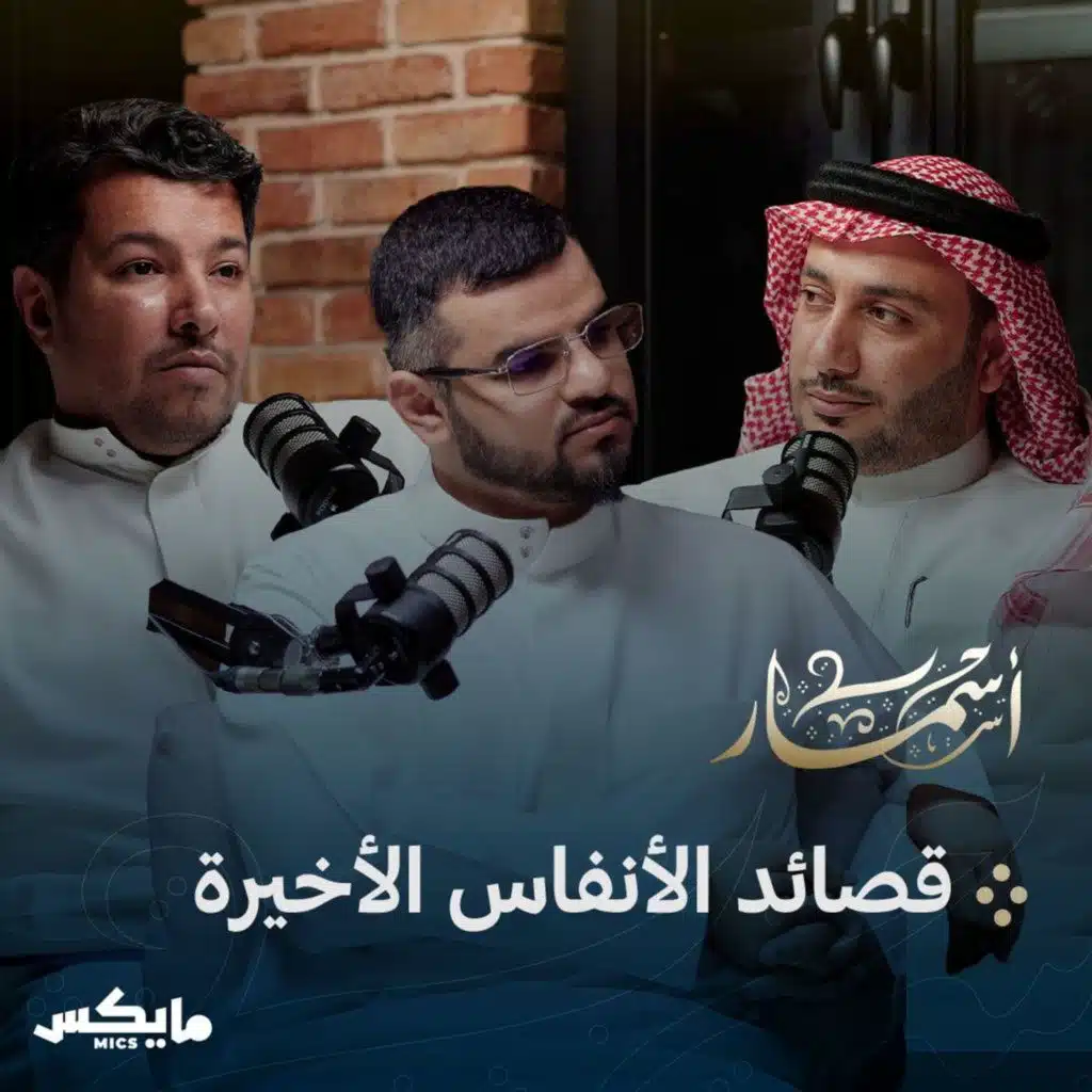 قصائد الأنفاس الأخيرة