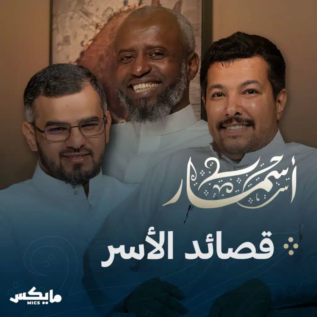 قصائد الأسر