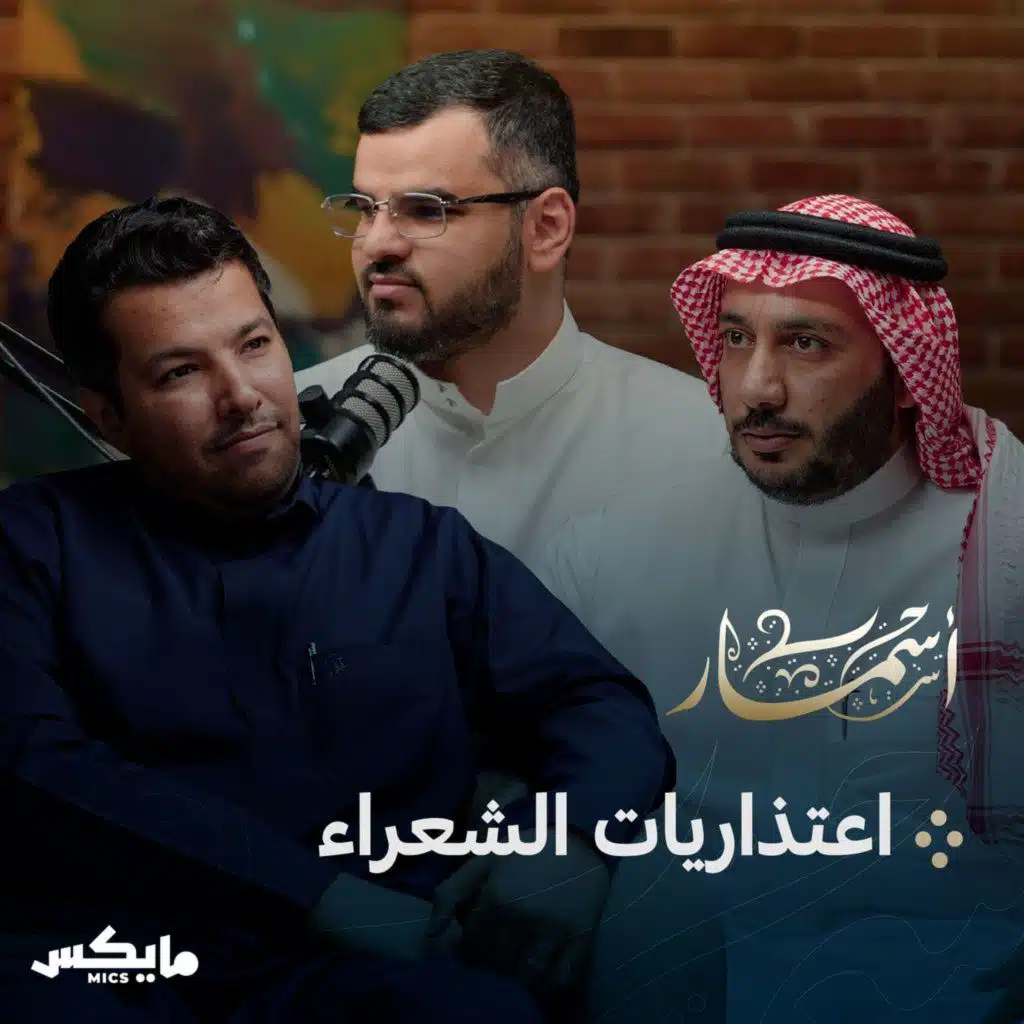 اعتذاريات الشعراء