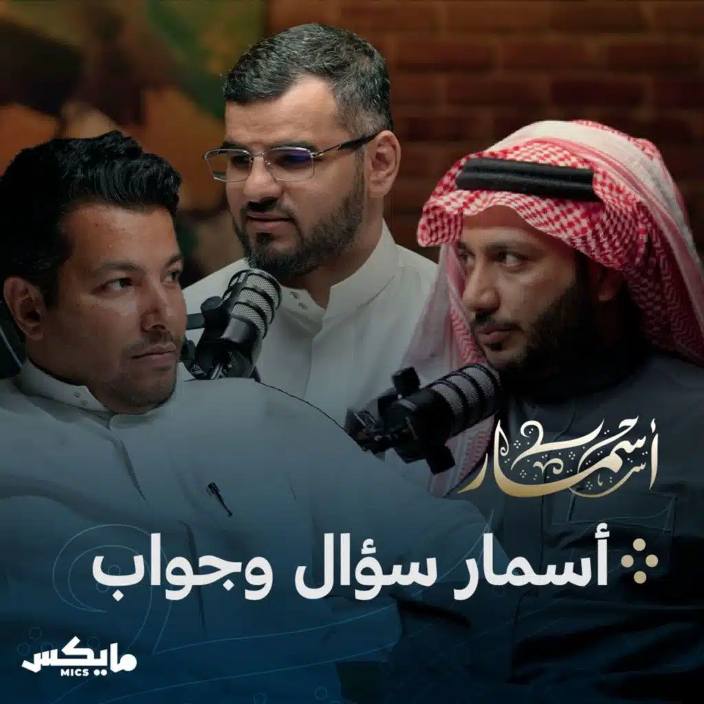 أسمار سؤال وجواب