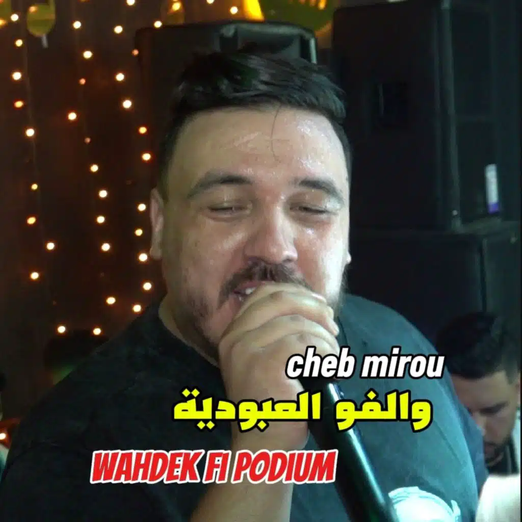 والفو العبودية