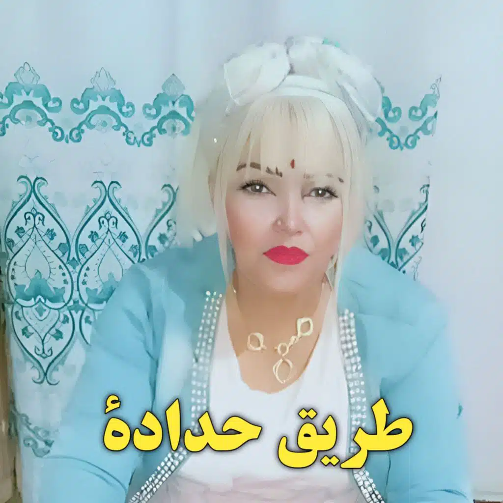 طريق حدادة (Live Boughrara)