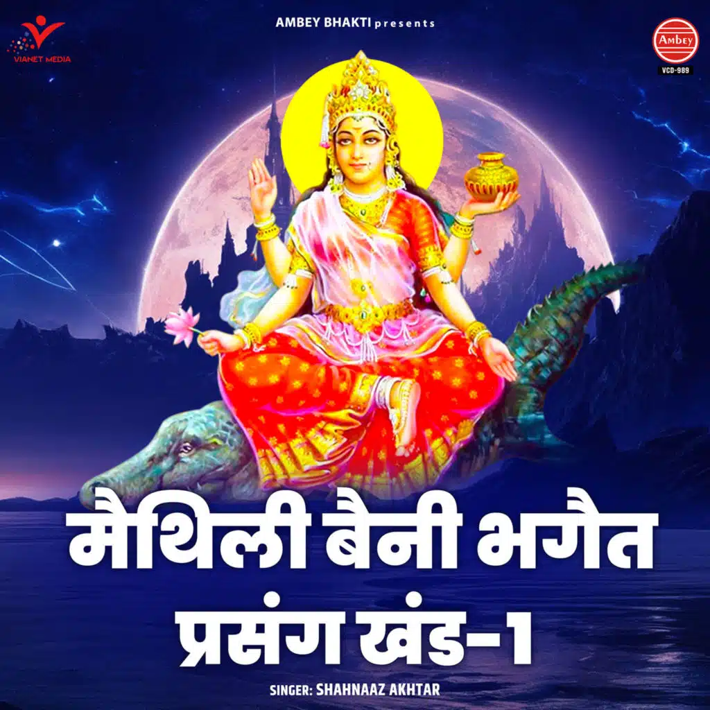 Maithili Baini Bhagait Prasang Vol-1
