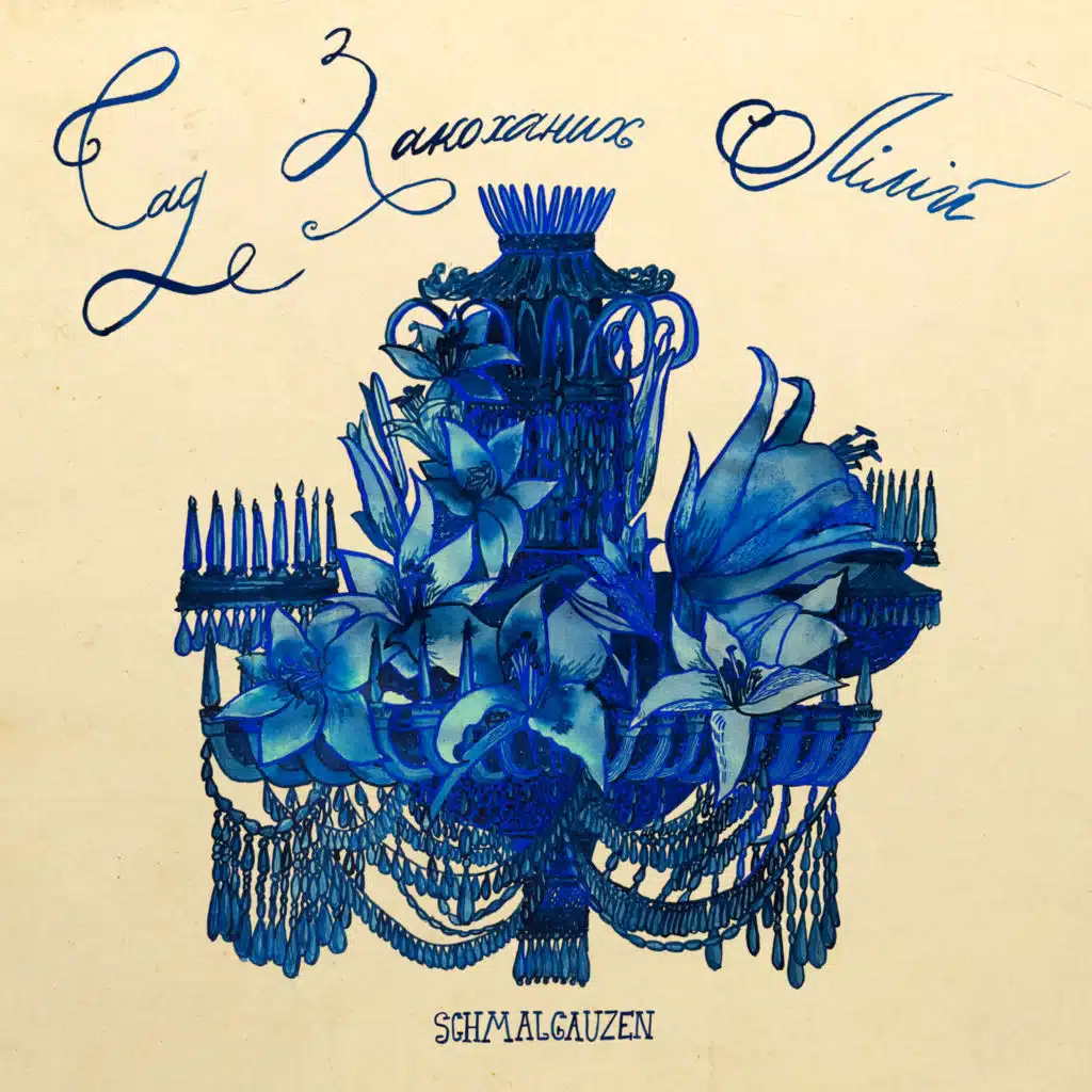 Schmalgauzen & Марія Стопник