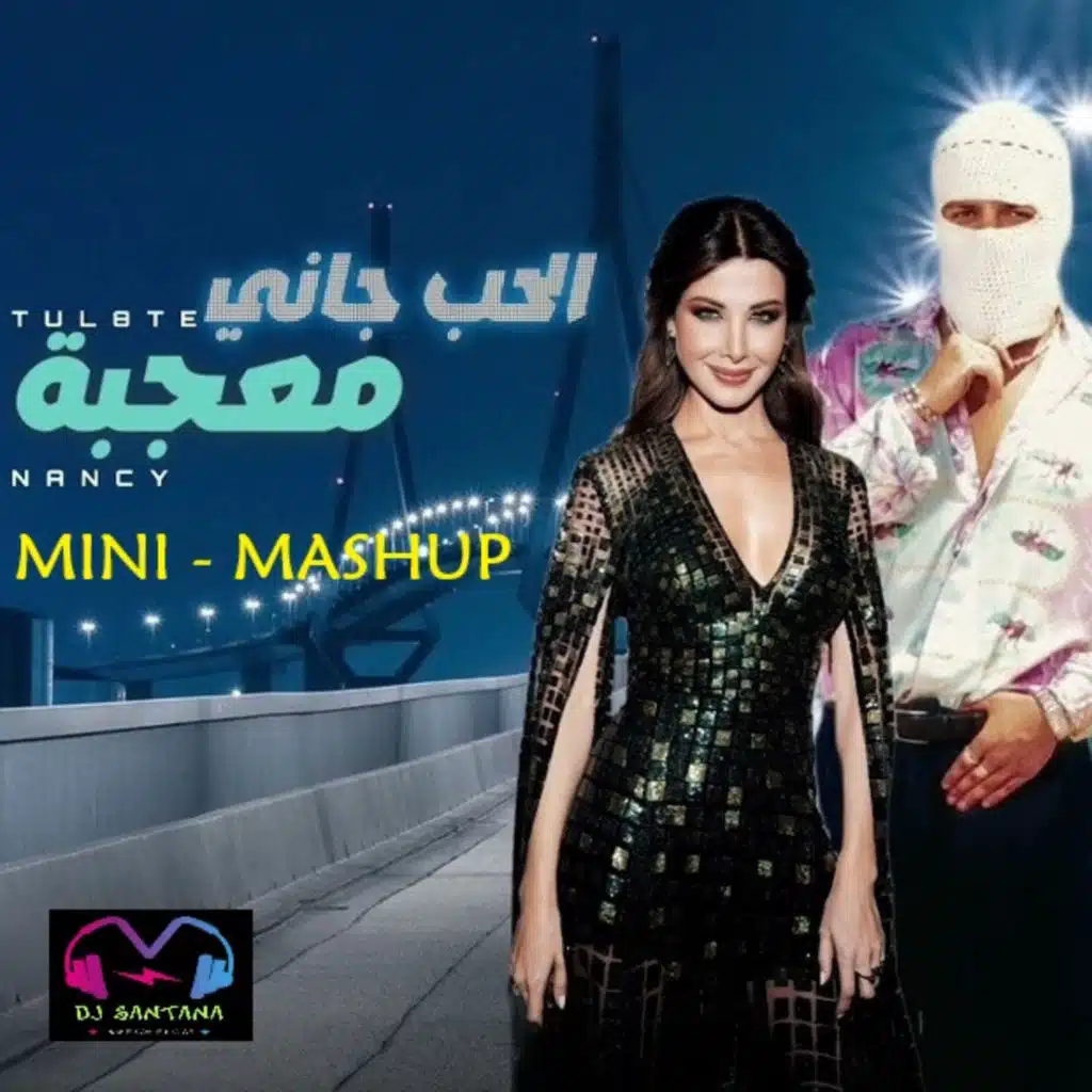 MINI MASHUP - معجبة - نانسي عجرم - الحب جاني - تووليت