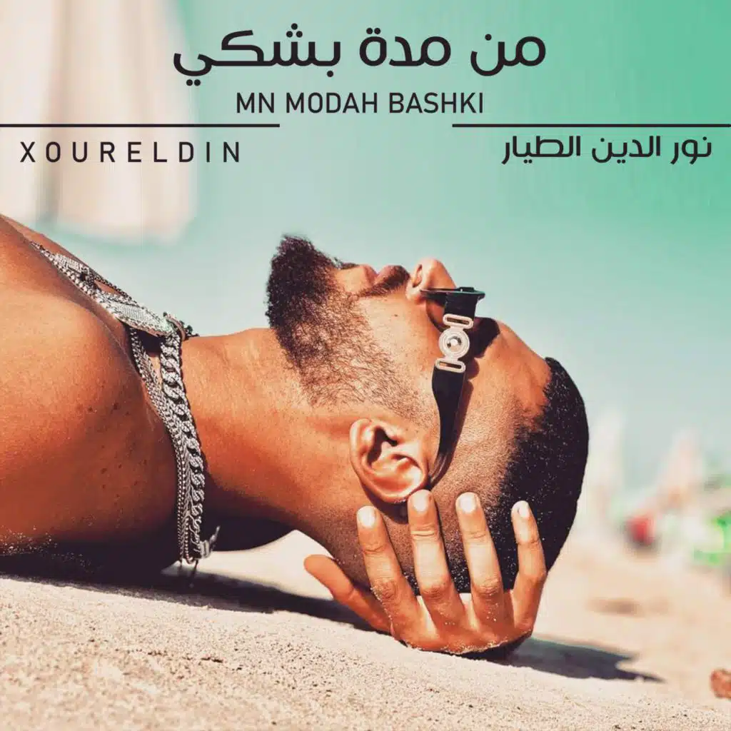 من مده بشتكي