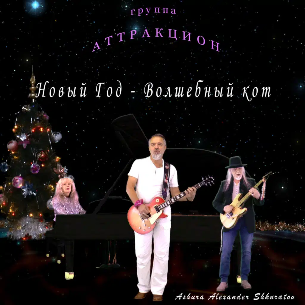 Askura Alexander Shkuratov