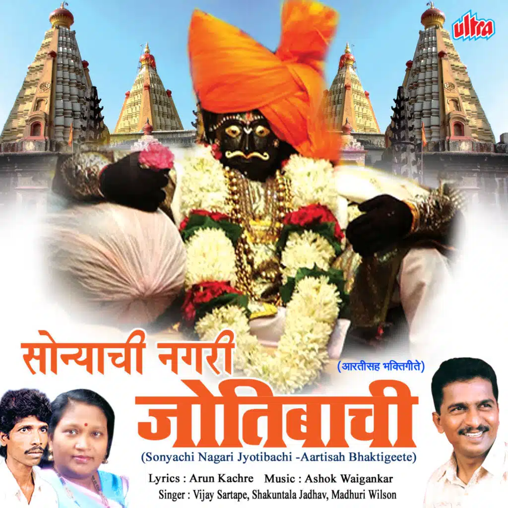 Jay Dev Jay Dev Jay Jotiraya (Jotiba Aarti)