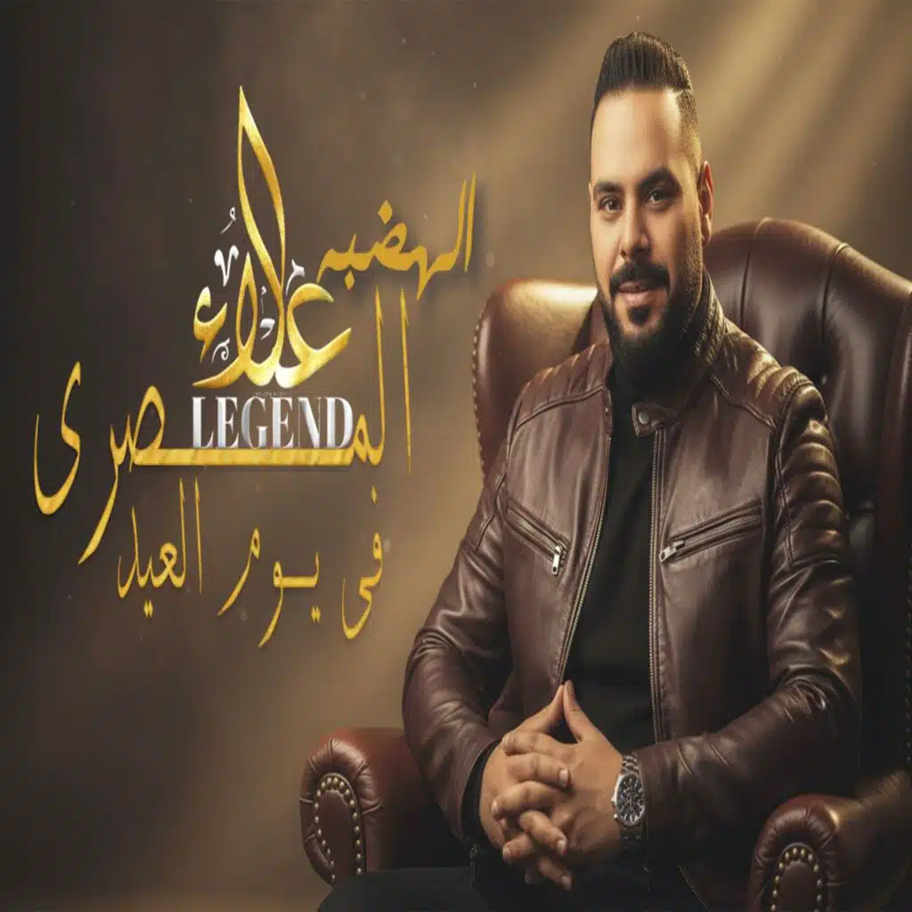 فى يوم العيد ( سلام الله على روحى )