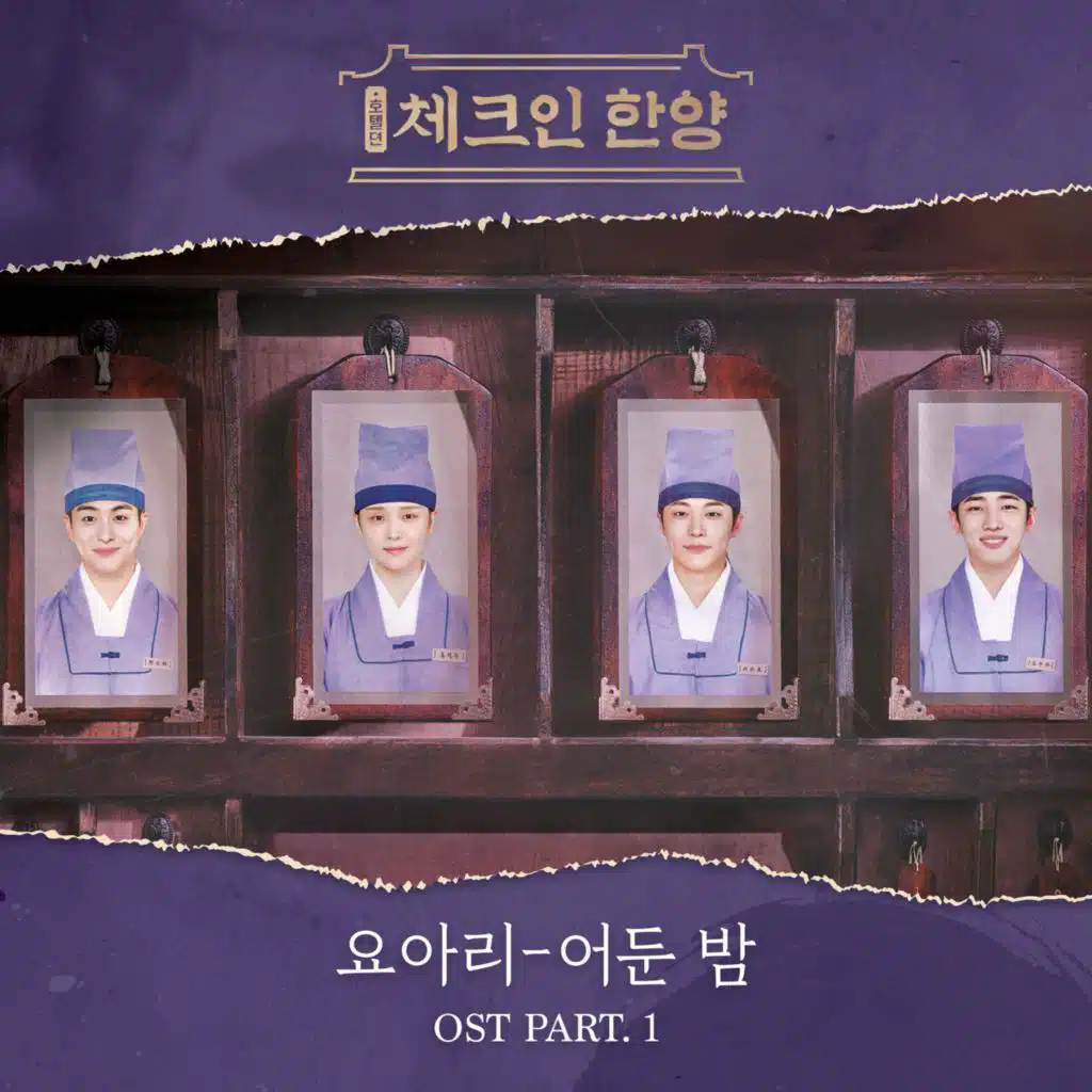 Check in Hanyang (Original Television Soundtrack), Pt.1