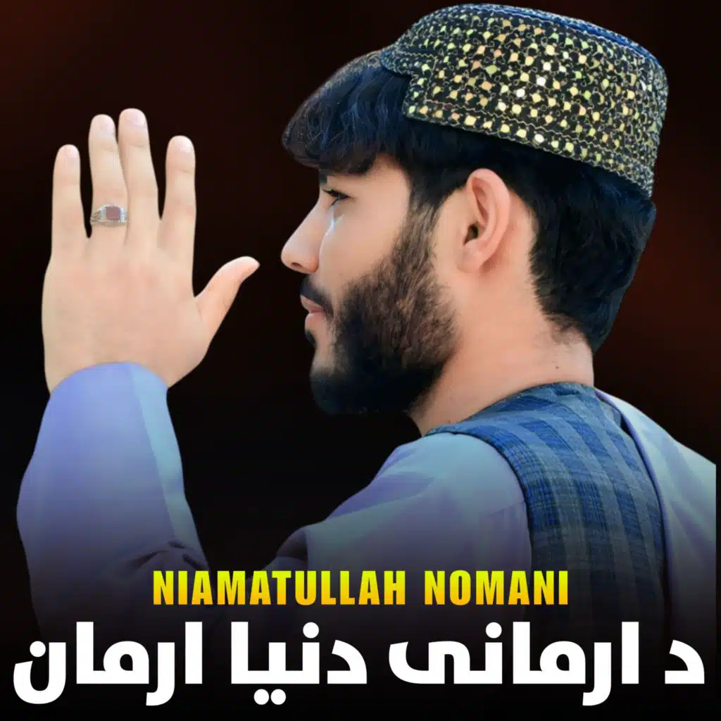 د ارمانی دنیا ارمان