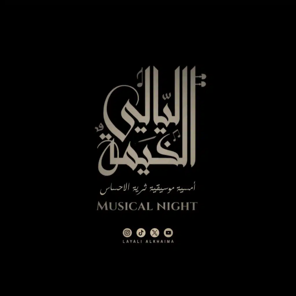 Salooni Elnas - سألوني الناس