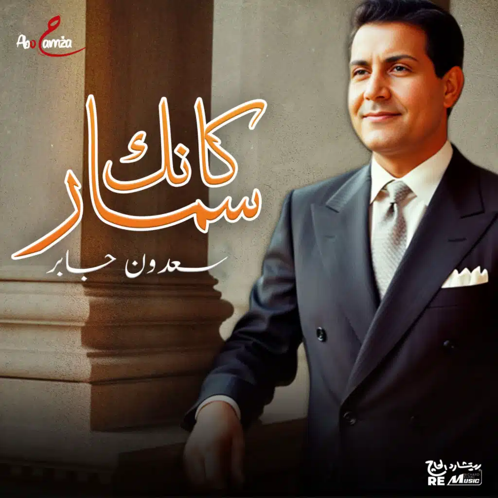 كانك سمار