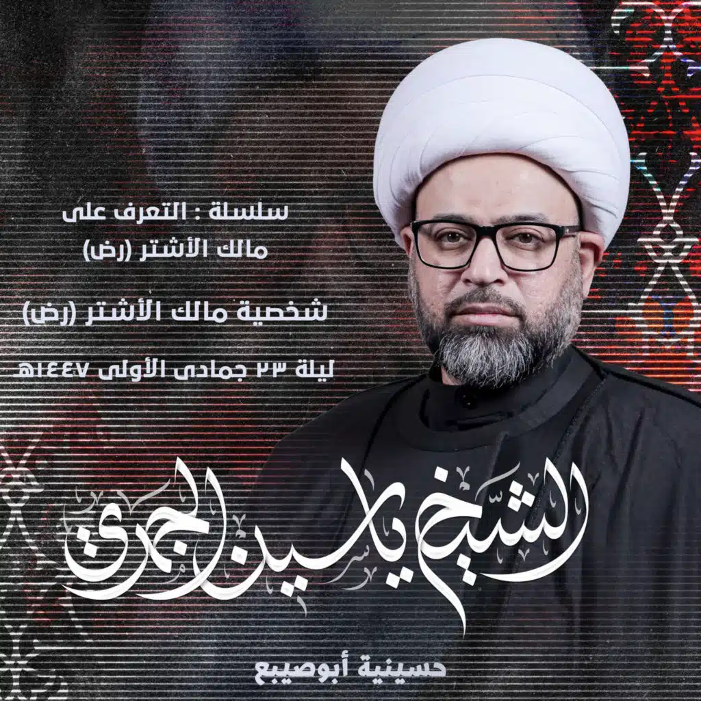 شخصية مالك الأشتر (رض)