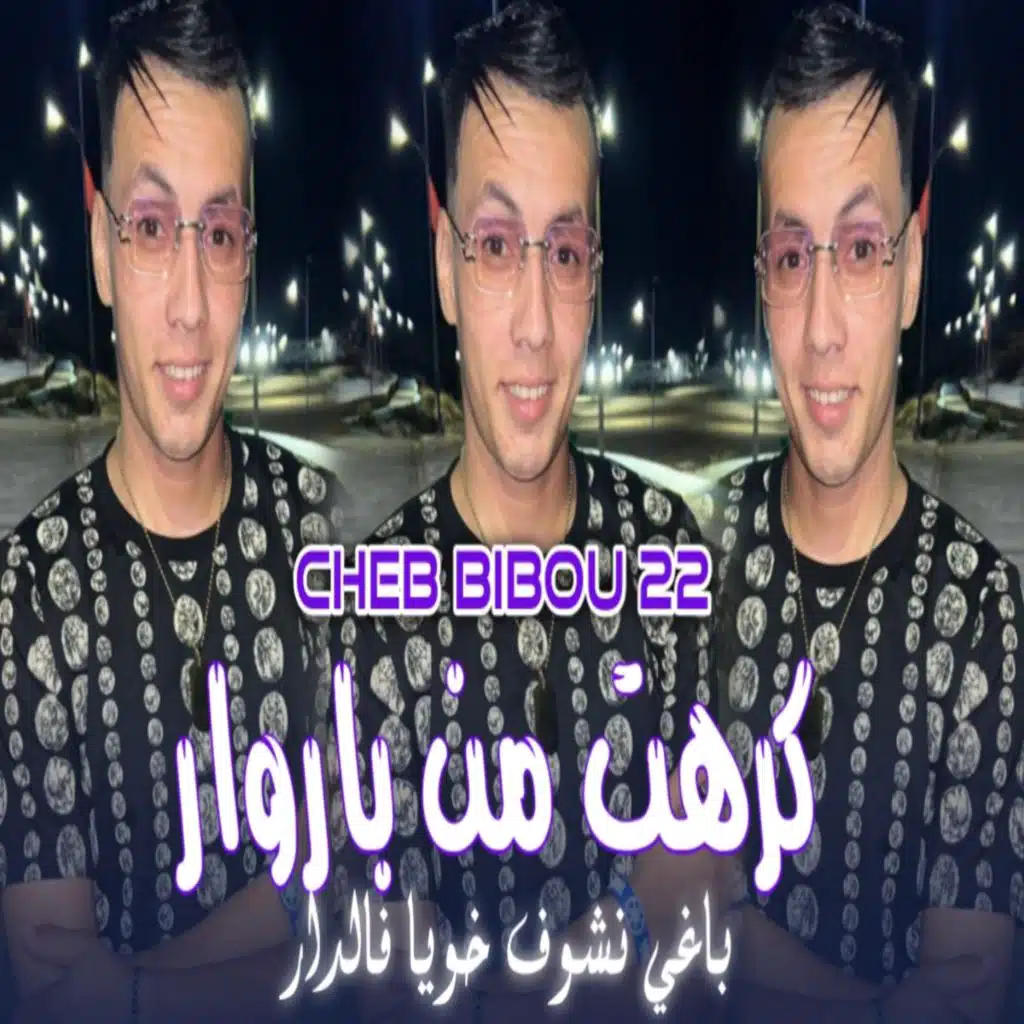 Kraht M Paroire Baghi Nchof Khoya F Dar