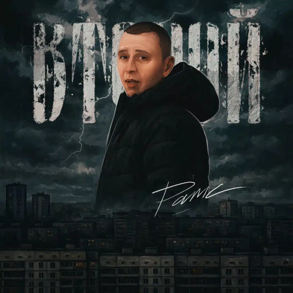 Второй