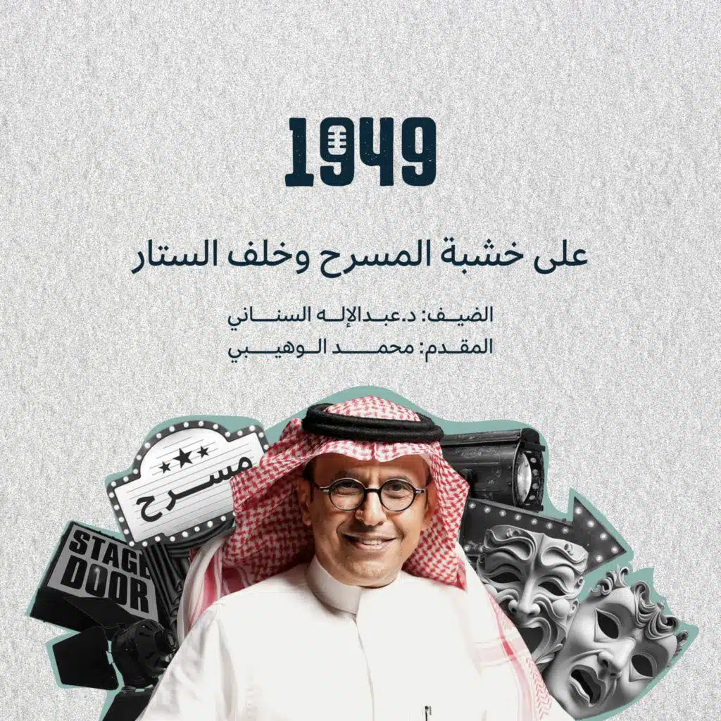 توصية | على خشبة المسرح وخلف الستار