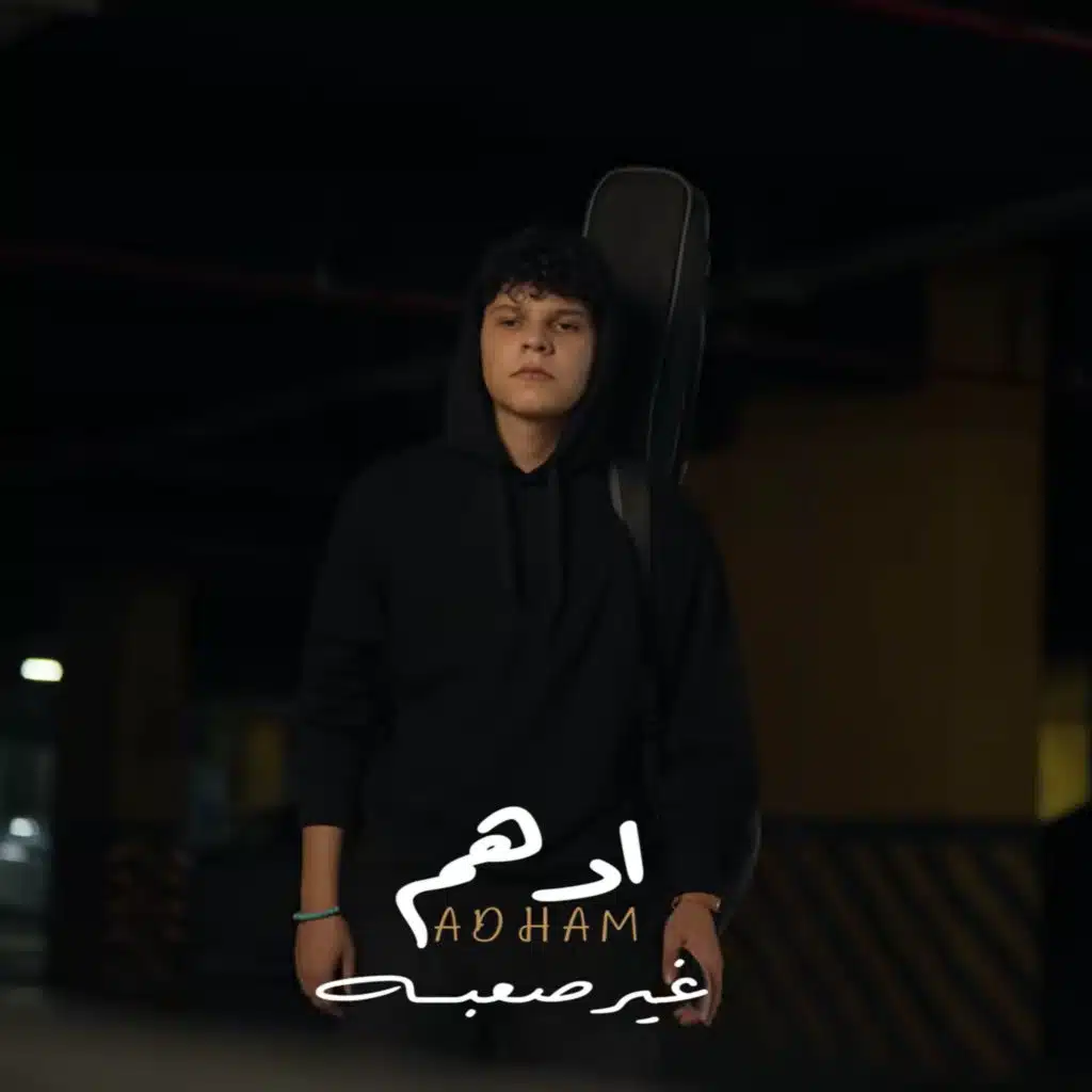 ادهم