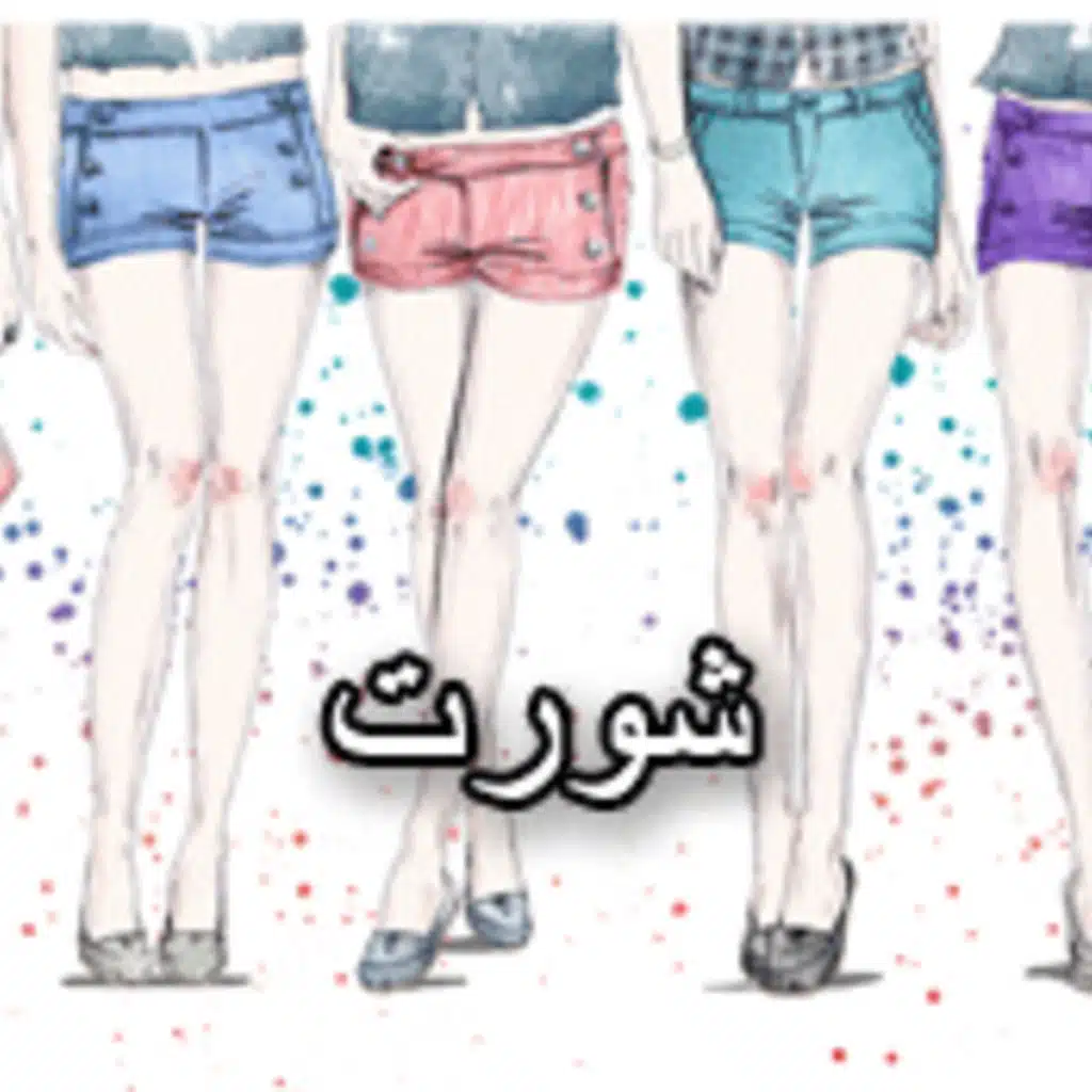 Beginner - Wearing shorts