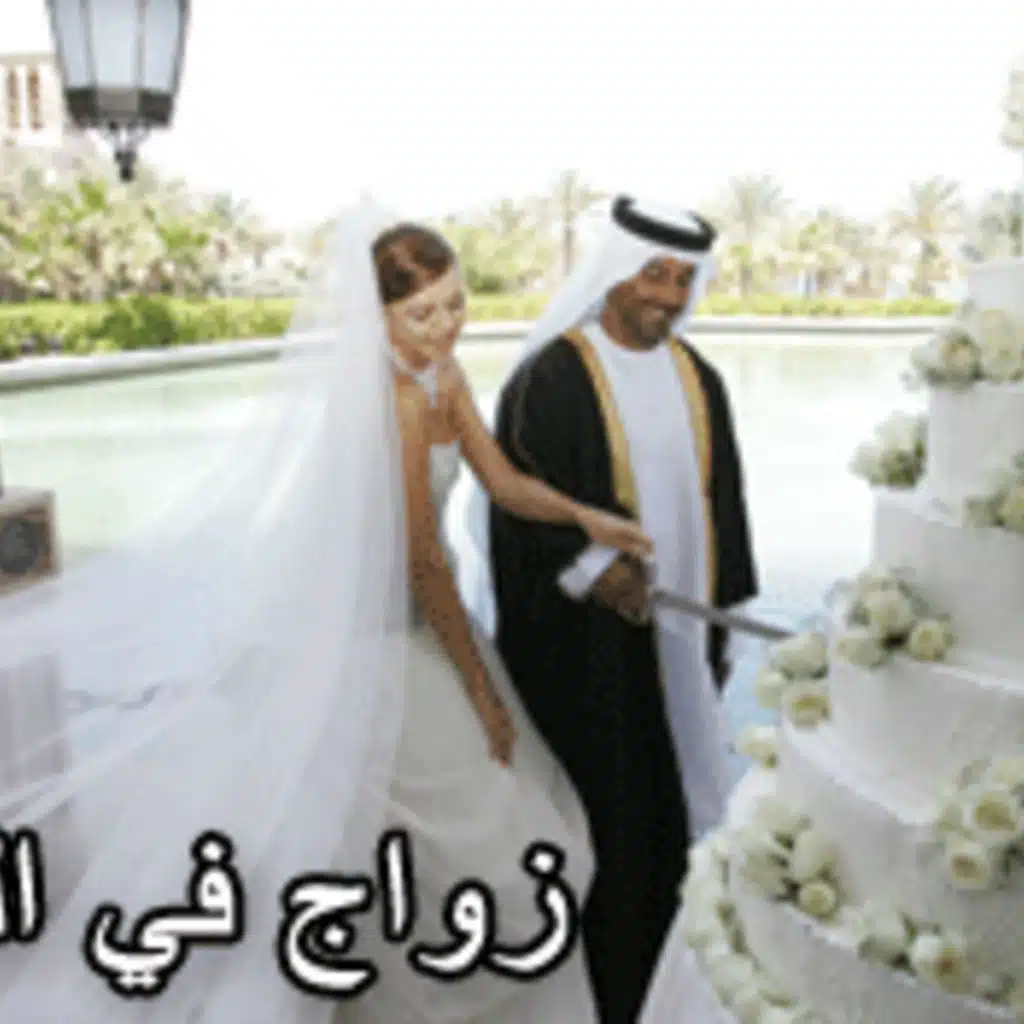 Beginner - Eid wedding