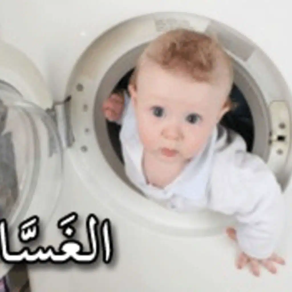 Beginner - Leave the washing machine