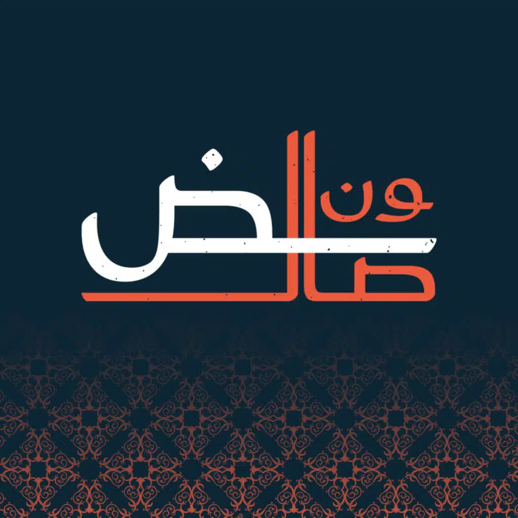 مناقشة كتاب كيف تتخطى الآمك وتواصل حياتك