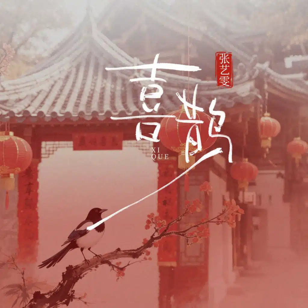 张艺雯