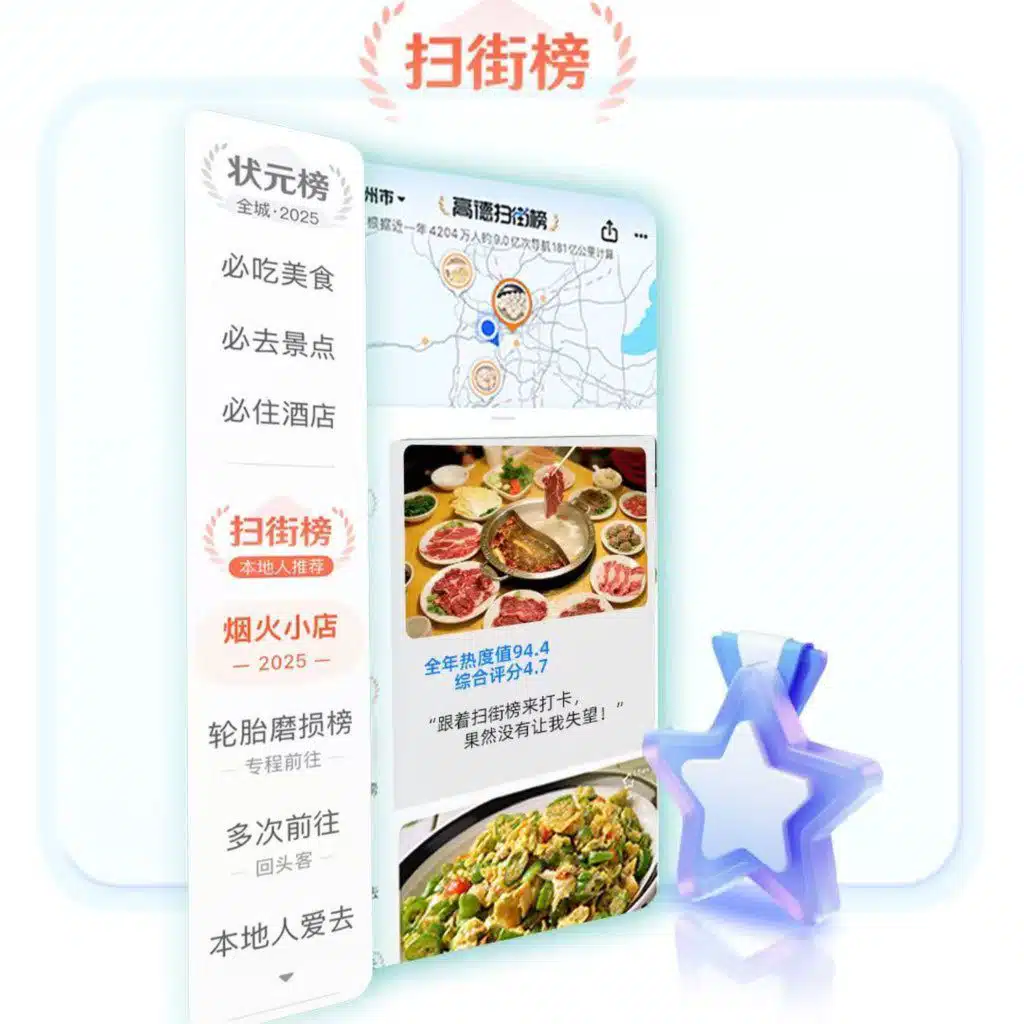 苹果举行秋季新品发布会，高德地图上线高德扫街榜