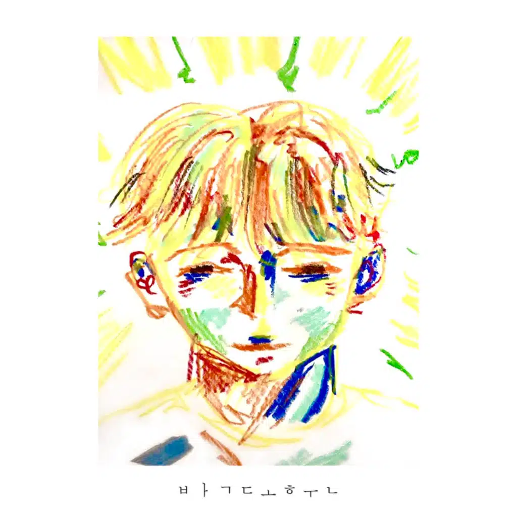 ㅂㅏㄱㄷㅗㅎㅜㄴ (2024-2025)