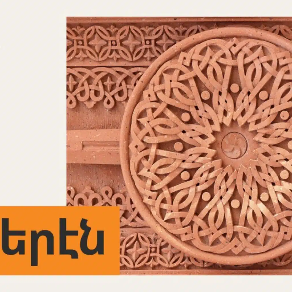 SBS Հայերէնի Լուրերը – 18 Նոյեմբեր 2025