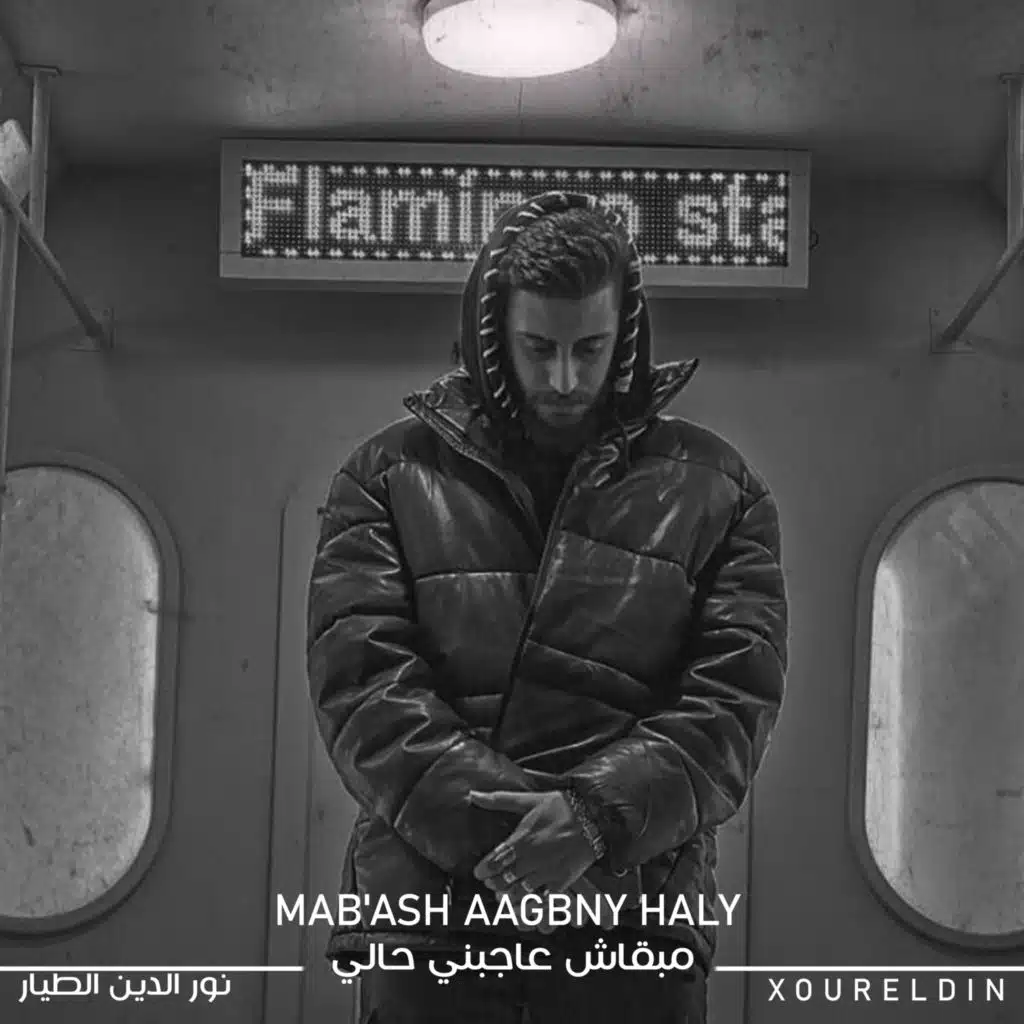 مبقاش عاجبني حالي