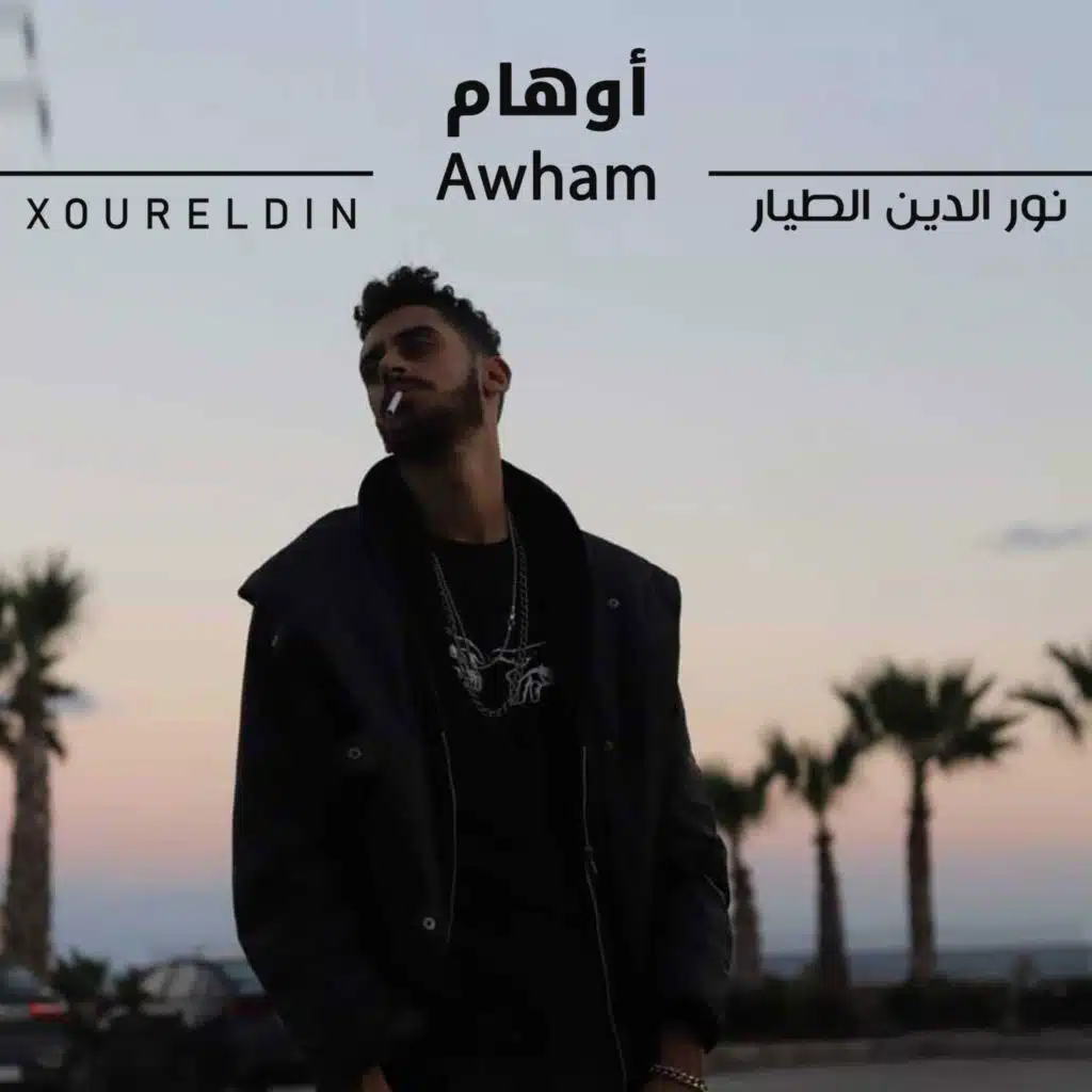 اوهام