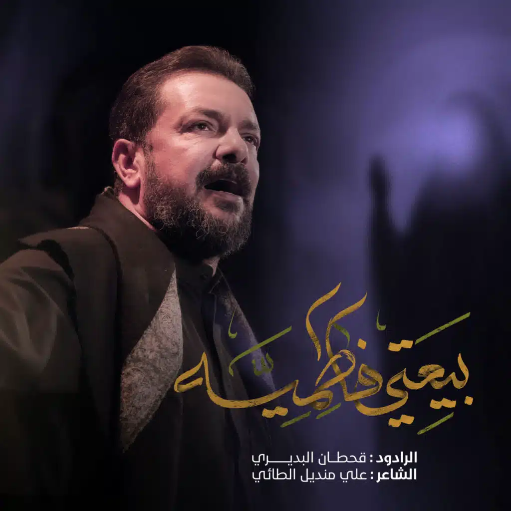 بيعتي فاطمية