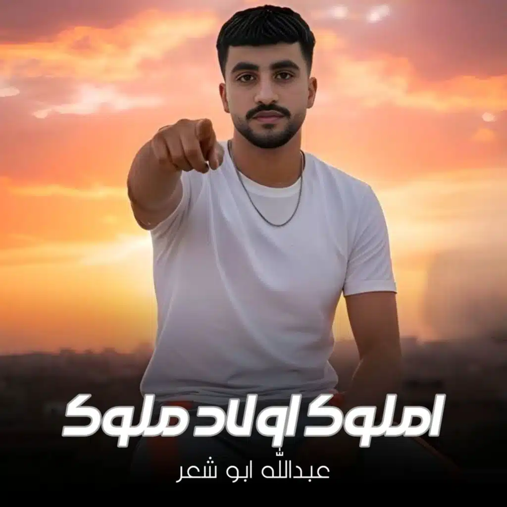 املوك اولاد ملوك