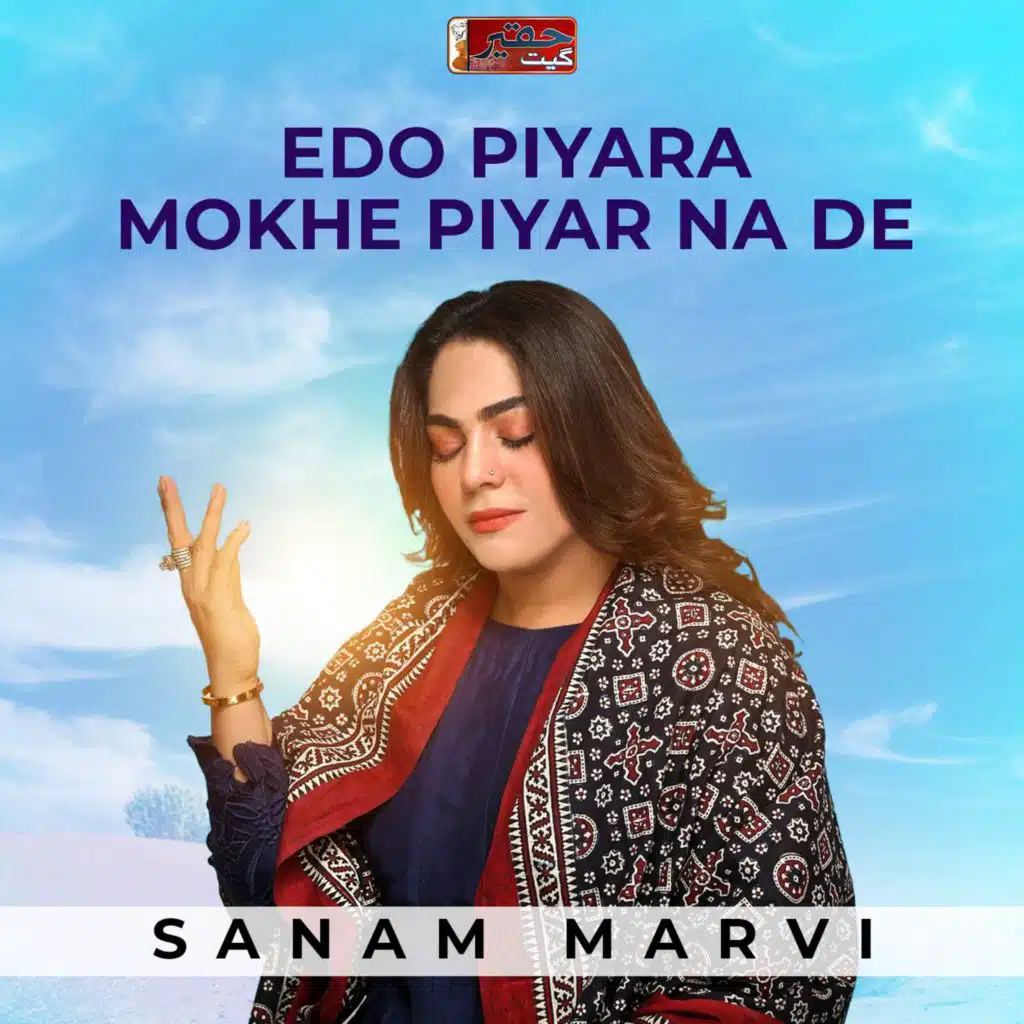 Sanam Marvi