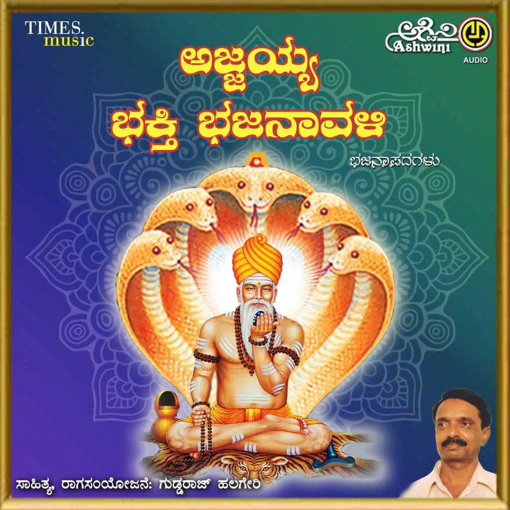 Ajjayya Bhakti Bhajanavali