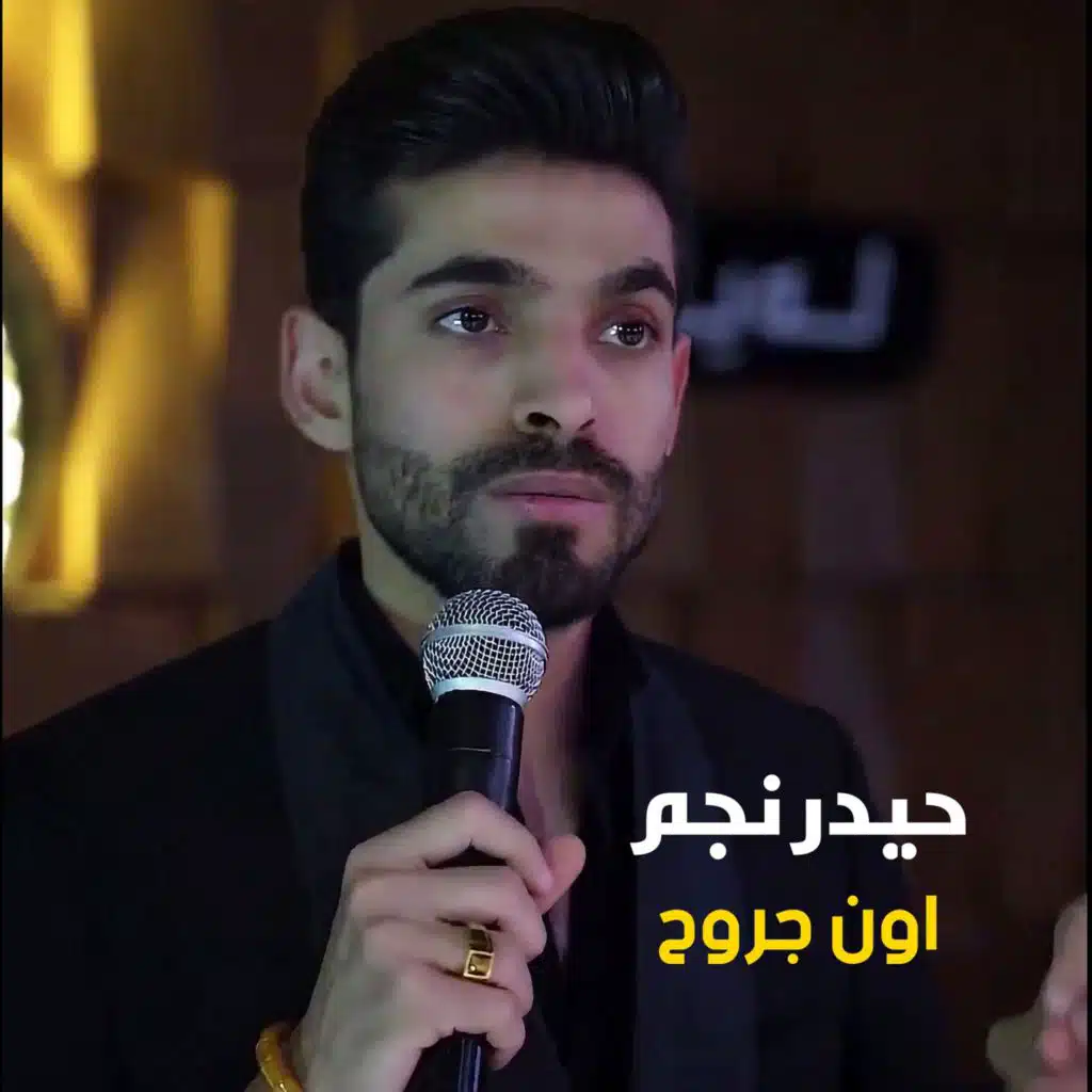 اون جروح
