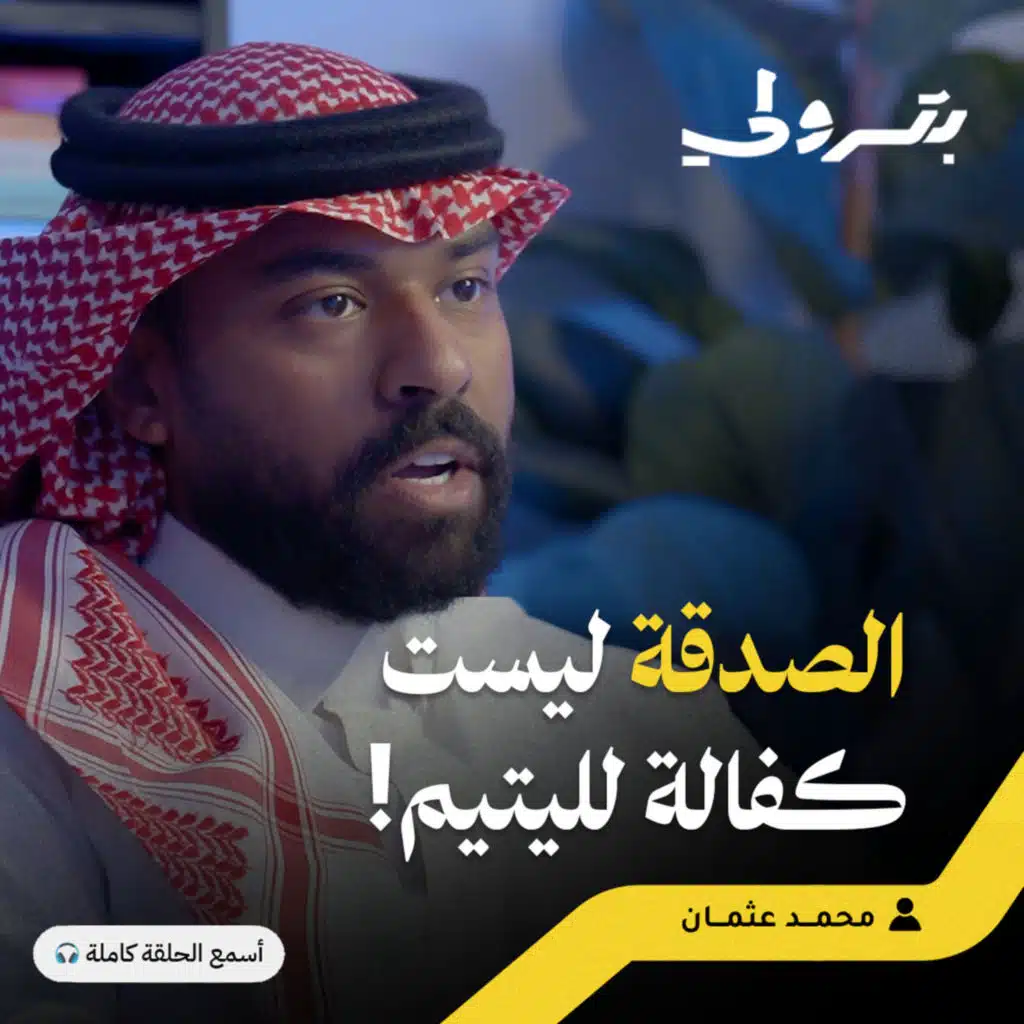 الخدمة الاجتماعية اكبر من مجرد تبرعات للأيتام