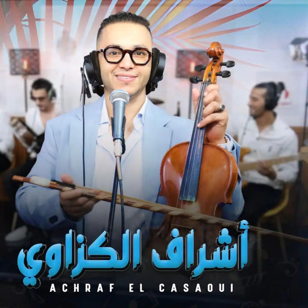 achraf casaoui dert lafoute اشراف كازاوي