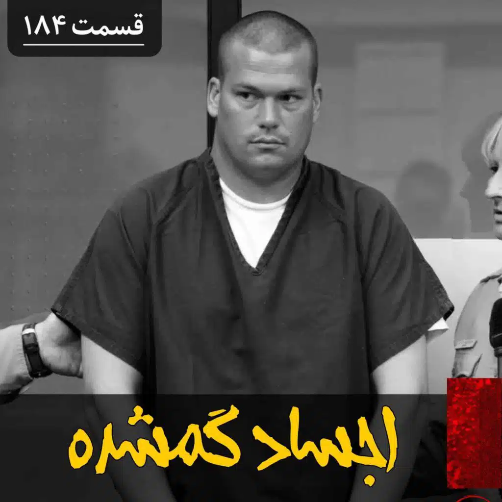 اجساد گمشده