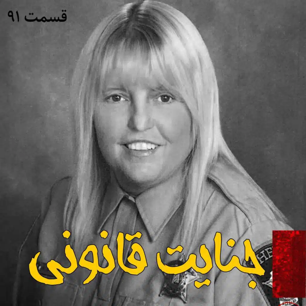 جنایت قانونی