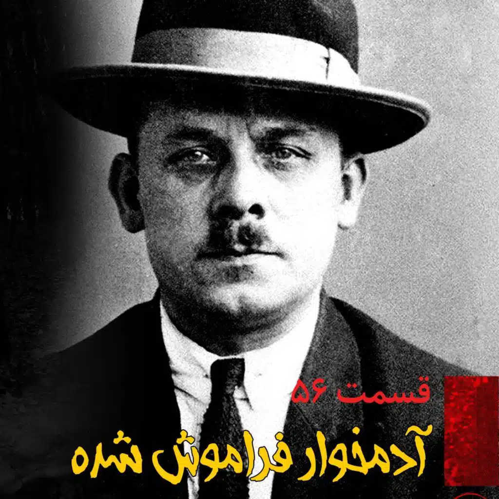 آدمخوار فراموش شده