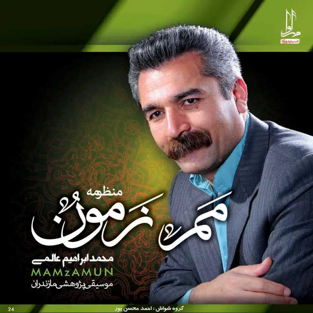 Mam Zamun - Music of Mazandaran
